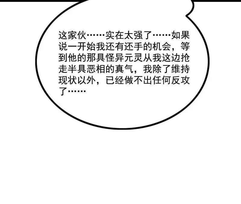 第466话 谢焱之死 第122页