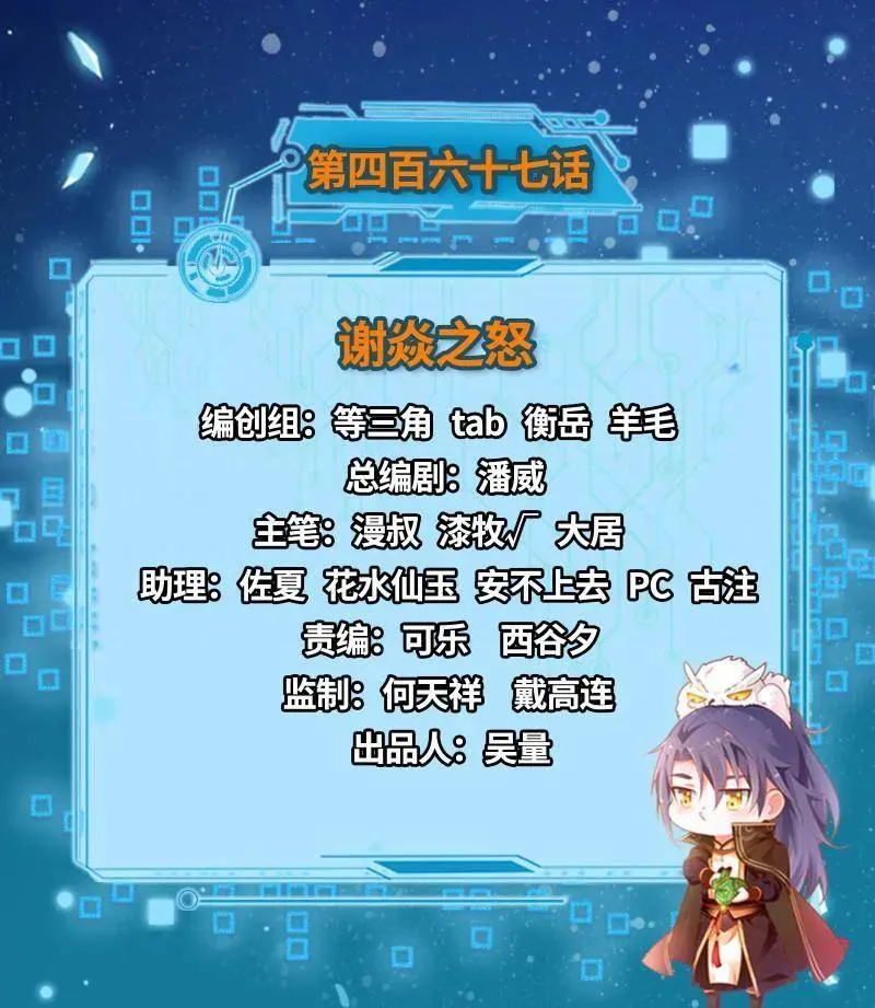 第467话 谢焱之怒 第3页