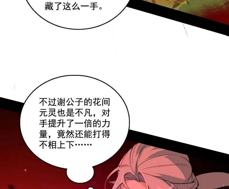 第467话 谢焱之怒 第7页
