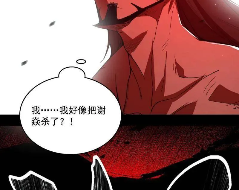 第467话 谢焱之怒 第16页