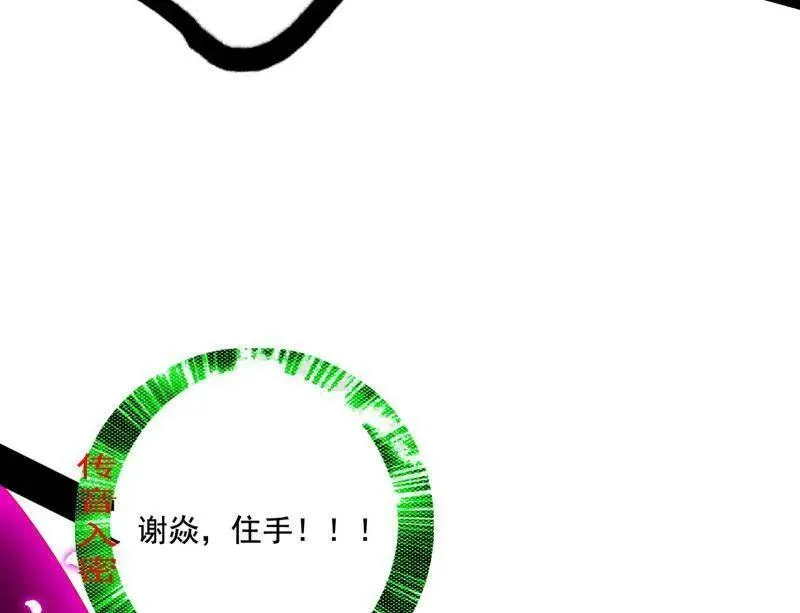 第467话 谢焱之怒 第70页