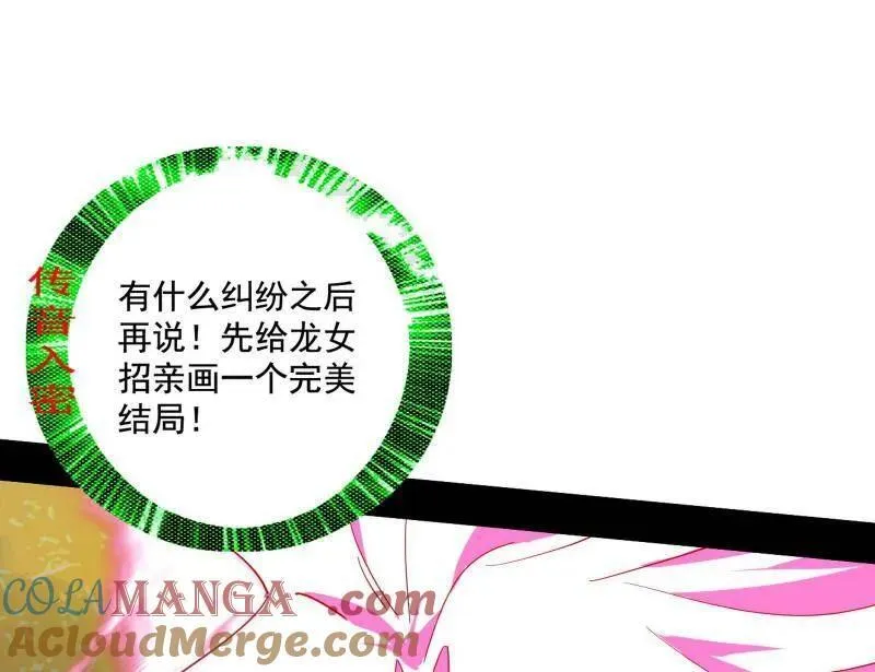 第467话 谢焱之怒 第77页