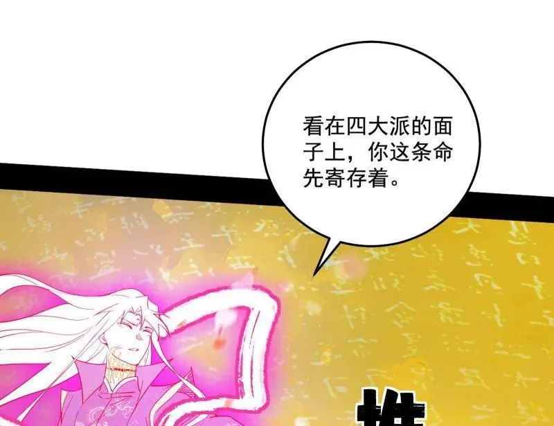 第467话 谢焱之怒 第79页
