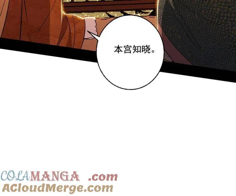 第467话 谢焱之怒 第89页