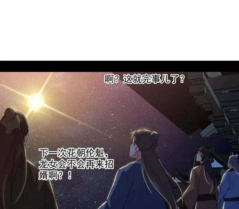 第467话 谢焱之怒 第100页