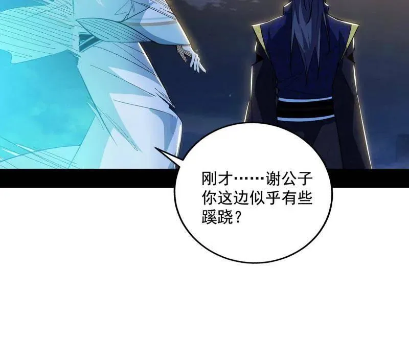 第467话 谢焱之怒 第102页