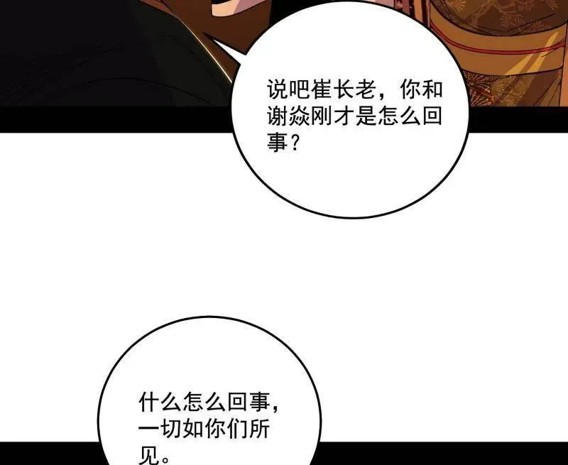 第467话 谢焱之怒 第110页