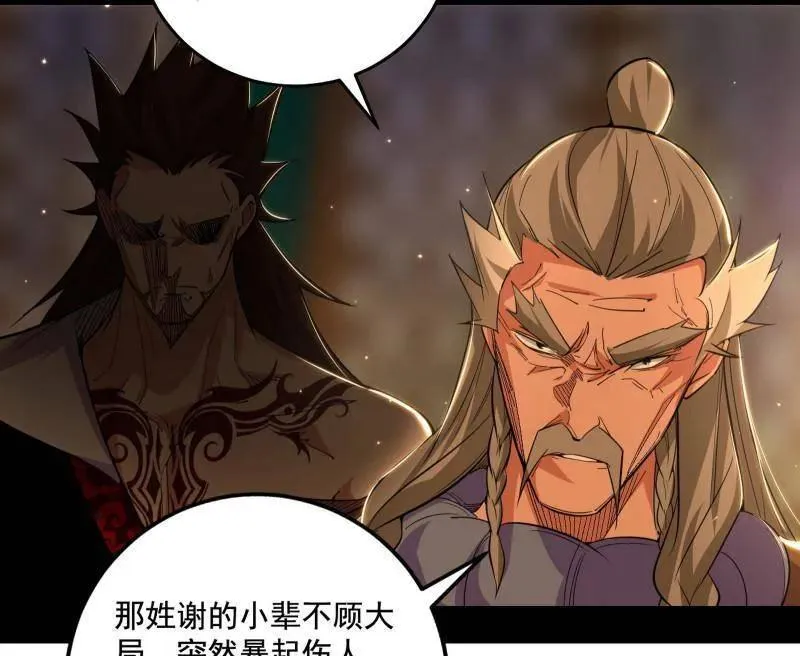 第467话 谢焱之怒 第111页