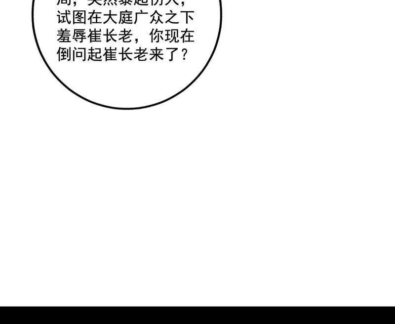 第467话 谢焱之怒 第112页