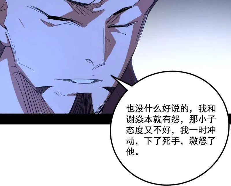 第467话 谢焱之怒 第118页