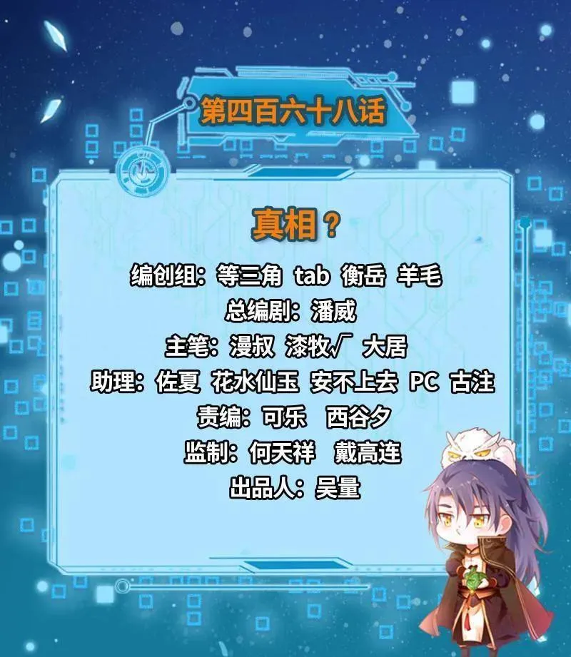第468话 真相？ 第3页