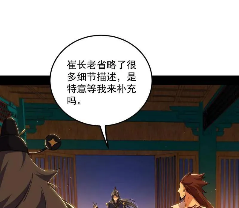 第468话 真相？ 第4页