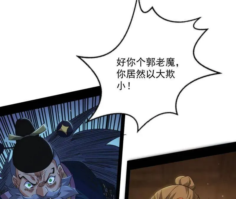 第468话 真相？ 第31页