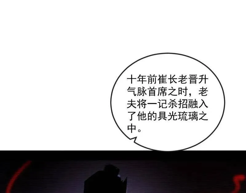 第468话 真相？ 第34页