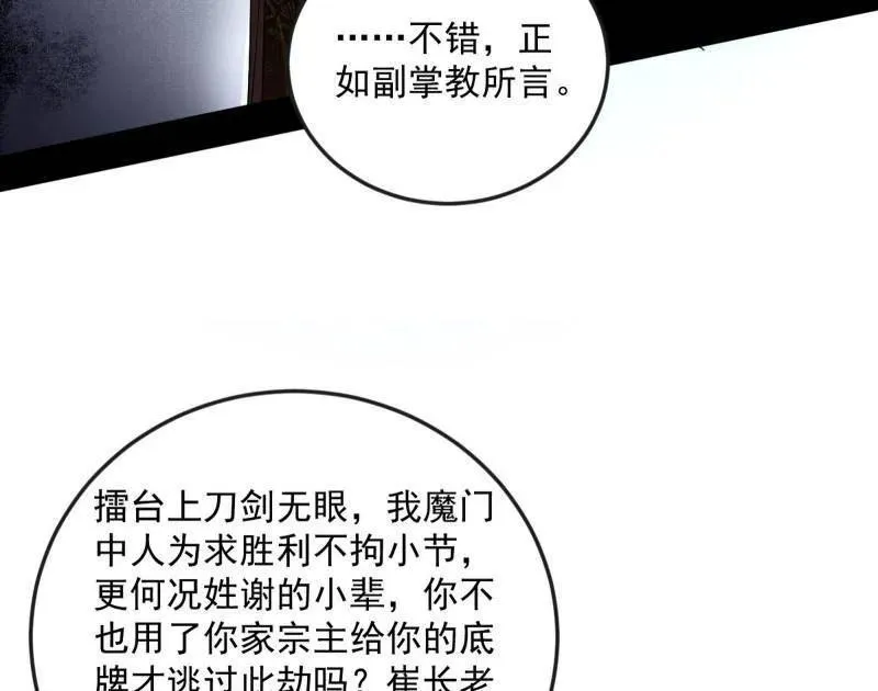 第468话 真相？ 第39页