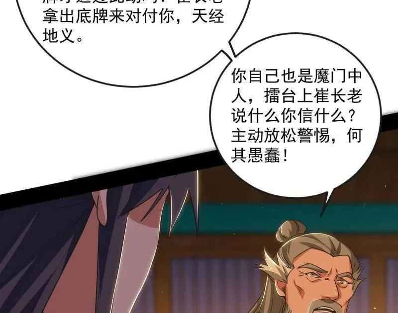 第468话 真相？ 第40页