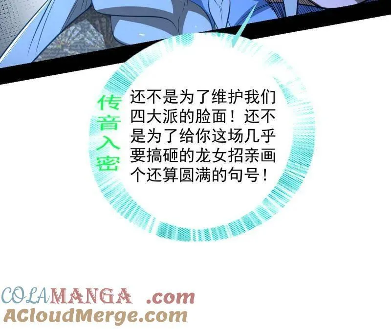 第468话 真相？ 第49页