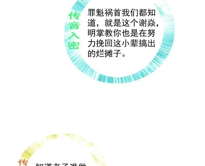 第468话 真相？ 第54页