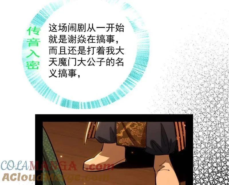第468话 真相？ 第57页