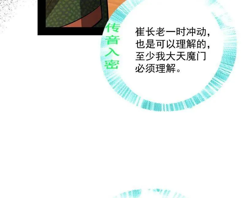 第468话 真相？ 第59页