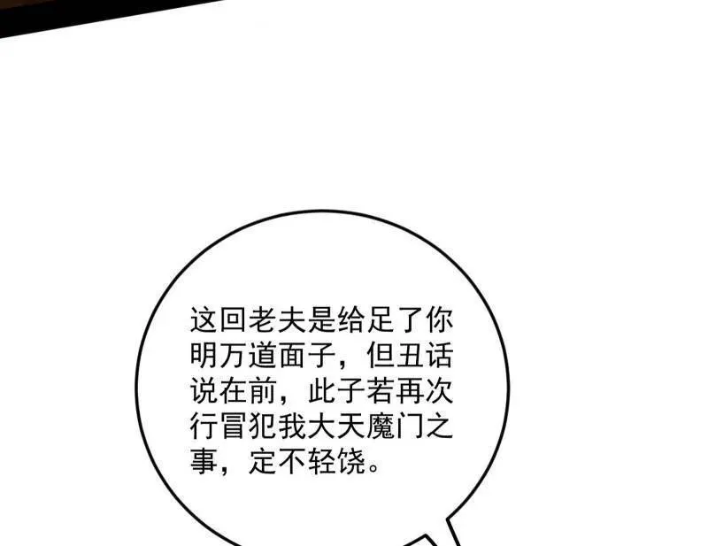 第468话 真相？ 第84页