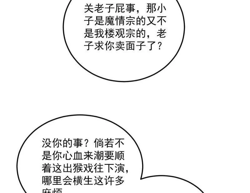 第468话 真相？ 第87页