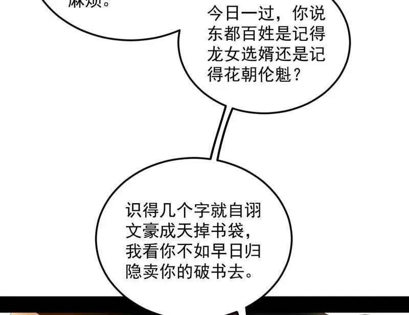 第468话 真相？ 第88页