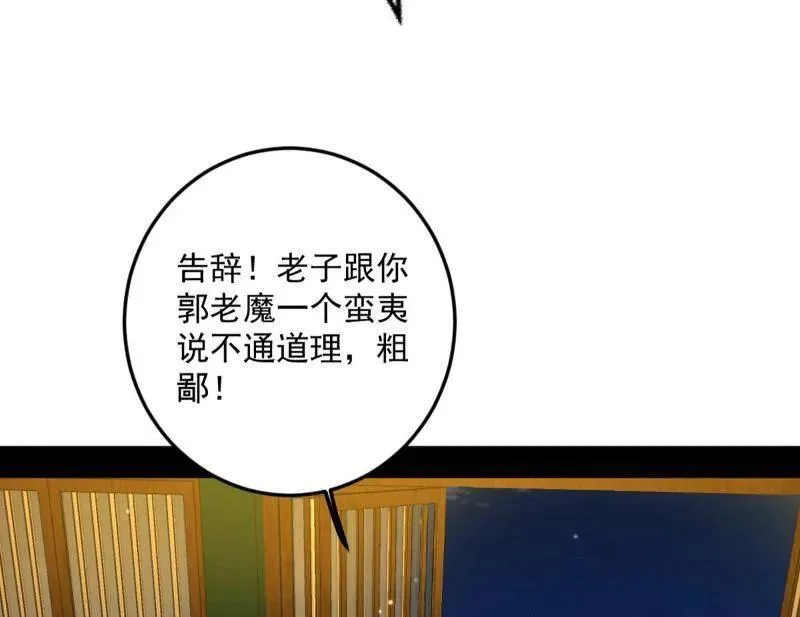 第468话 真相？ 第91页
