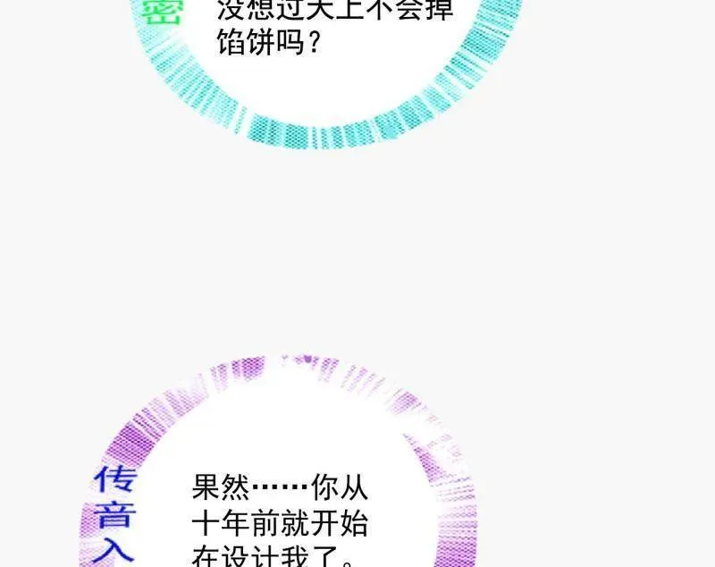 第468话 真相？ 第99页