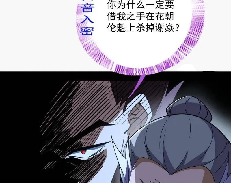 第468话 真相？ 第103页