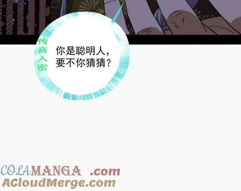 第468话 真相？ 第105页