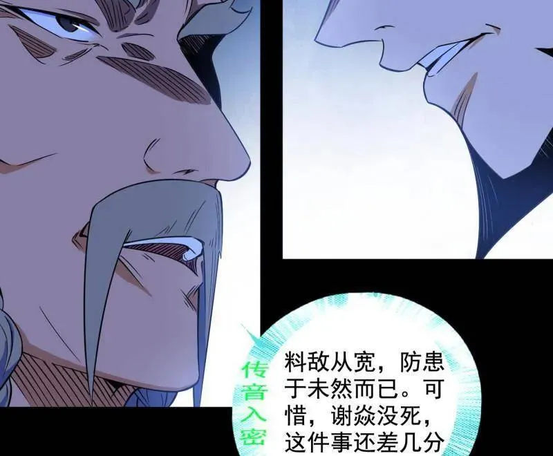 第468话 真相？ 第107页