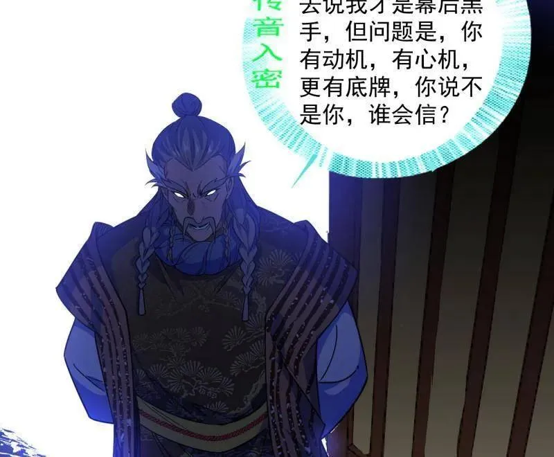 第468话 真相？ 第110页