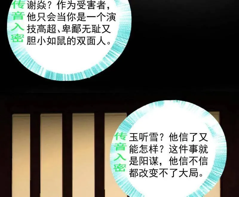 第468话 真相？ 第112页