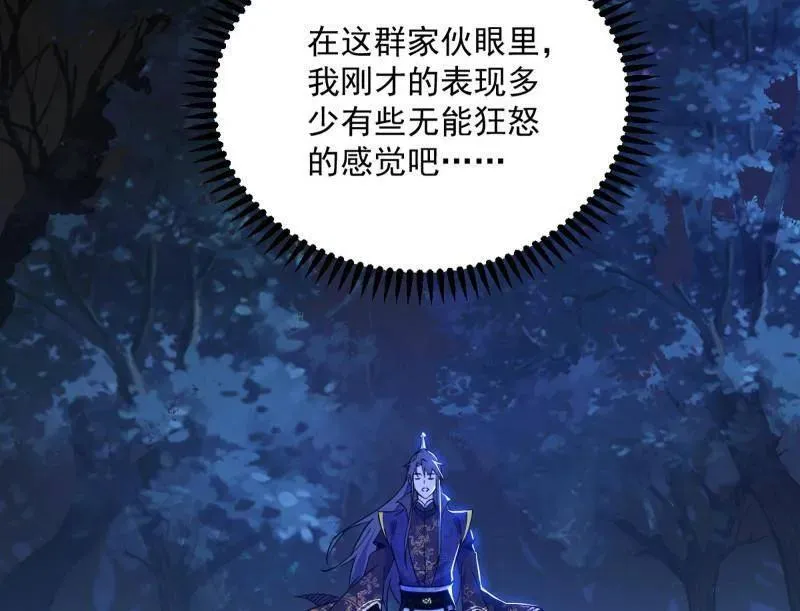 第468话 真相？ 第116页