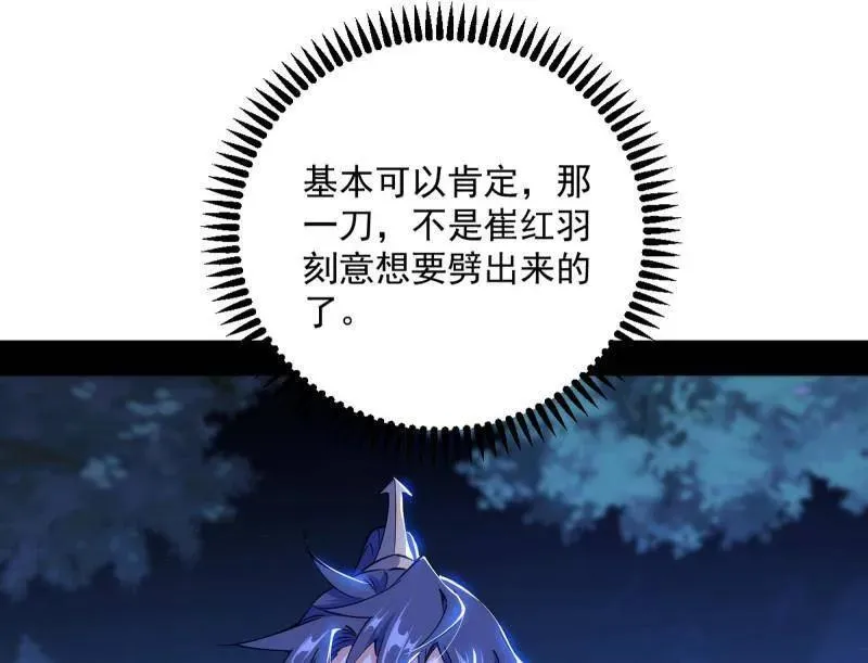 第468话 真相？ 第120页