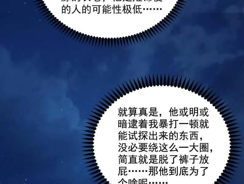 第468话 真相？ 第135页