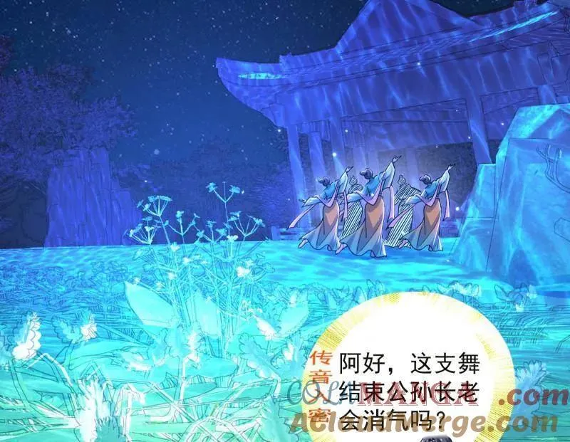 第469话 郭隆的真正目的与练绮罗钓鱼 第5页
