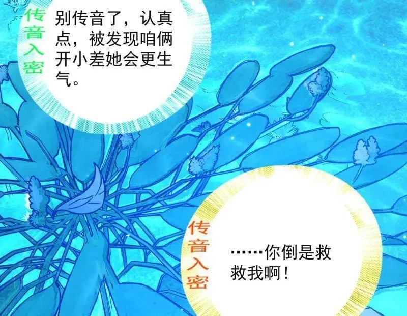 第469话 郭隆的真正目的与练绮罗钓鱼 第7页