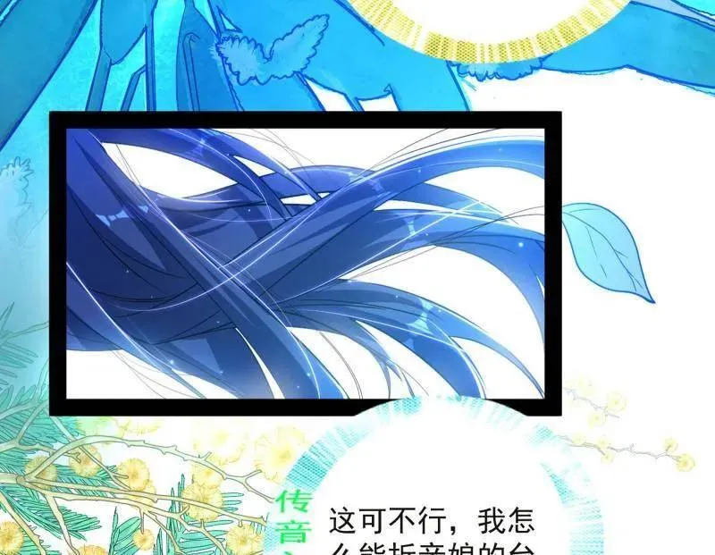 第469话 郭隆的真正目的与练绮罗钓鱼 第8页