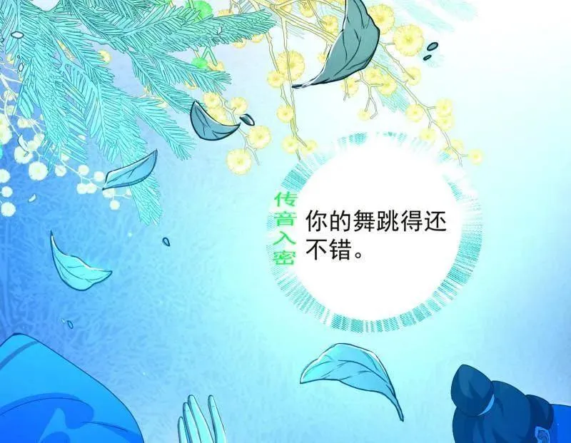 第469话 郭隆的真正目的与练绮罗钓鱼 第10页