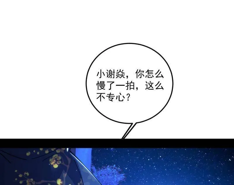第469话 郭隆的真正目的与练绮罗钓鱼 第14页