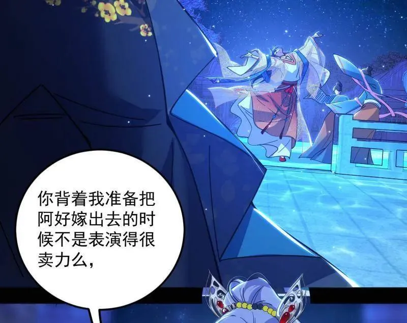 第469话 郭隆的真正目的与练绮罗钓鱼 第15页