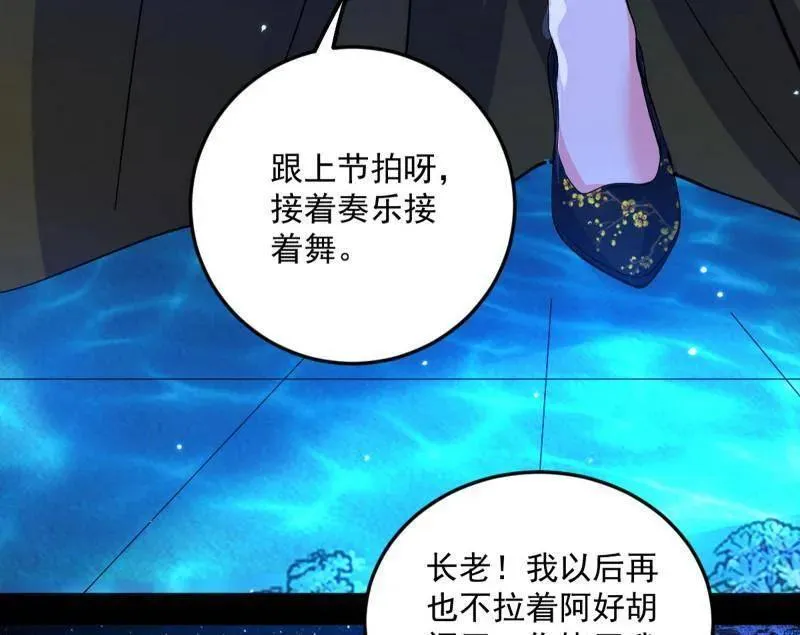 第469话 郭隆的真正目的与练绮罗钓鱼 第18页