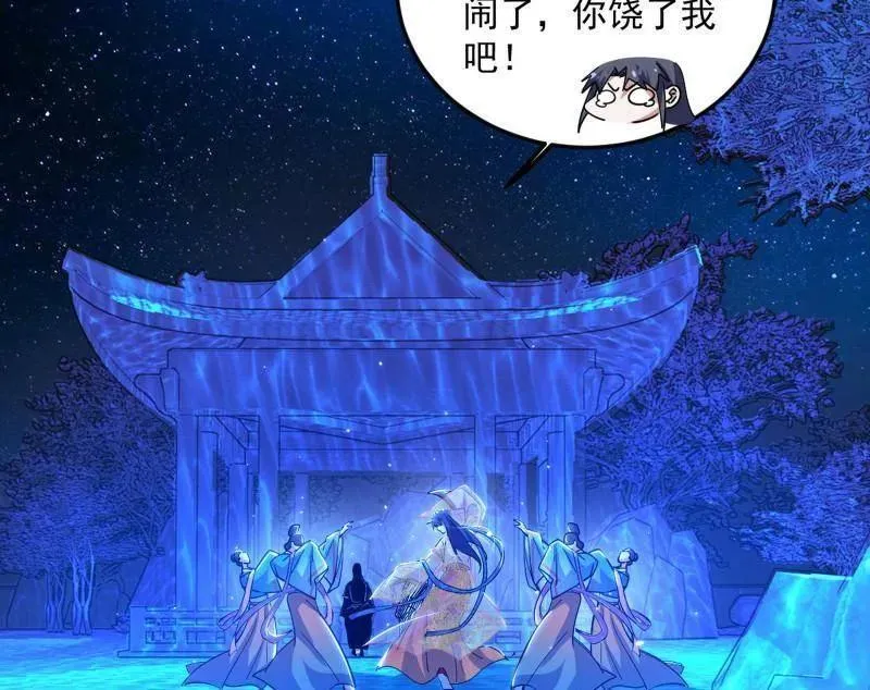 第469话 郭隆的真正目的与练绮罗钓鱼 第19页