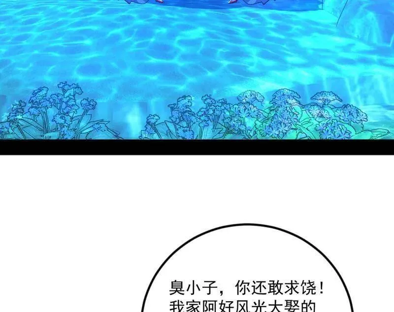 第469话 郭隆的真正目的与练绮罗钓鱼 第20页