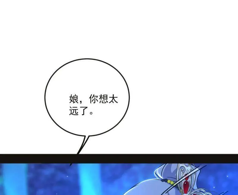 第469话 郭隆的真正目的与练绮罗钓鱼 第23页