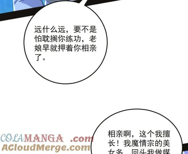 第469话 郭隆的真正目的与练绮罗钓鱼 第25页