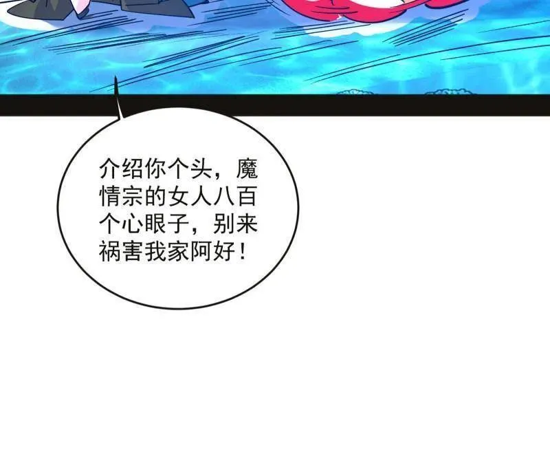 第469话 郭隆的真正目的与练绮罗钓鱼 第27页