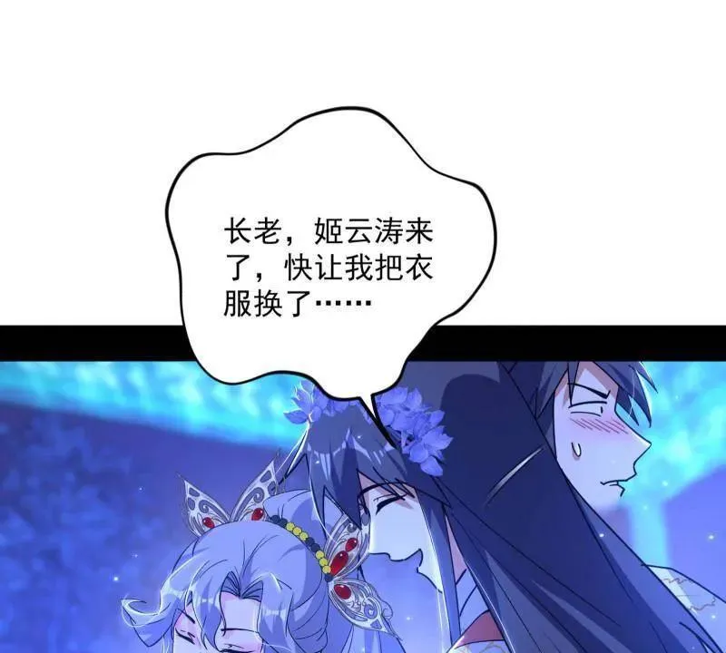 第469话 郭隆的真正目的与练绮罗钓鱼 第32页